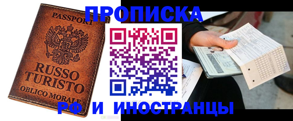 прописка паспорт в Торжоке
